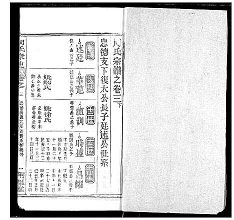 [下载][周氏家史]湖北.周氏家史_十八.pdf