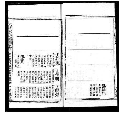 [下载][周氏家史]湖北.周氏家史_二十三.pdf