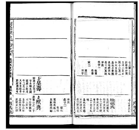 [下载][周氏家史]湖北.周氏家史_二十三.pdf