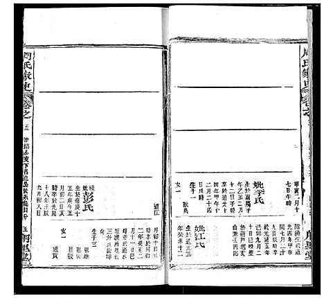 [下载][周氏家史]湖北.周氏家史_二十三.pdf