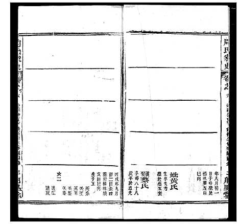 [下载][周氏家史]湖北.周氏家史_二十六.pdf