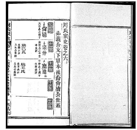 [下载][周氏家史]湖北.周氏家史_二十七.pdf