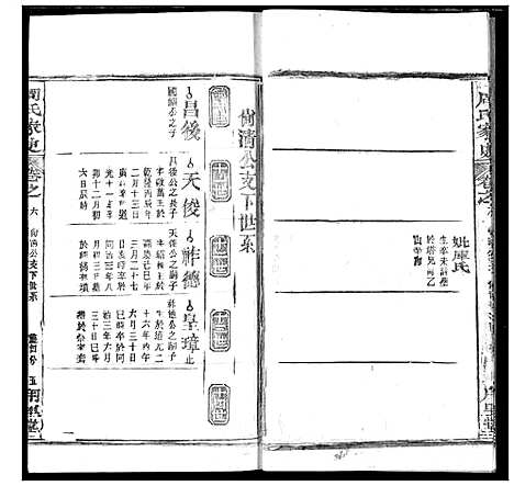 [下载][周氏家史]湖北.周氏家史_二十七.pdf