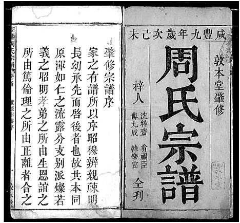 [下载][周氏家谱]湖北.周氏家谱_一.pdf