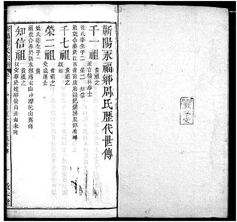 [下载][周氏家谱]湖北.周氏家谱_三.pdf