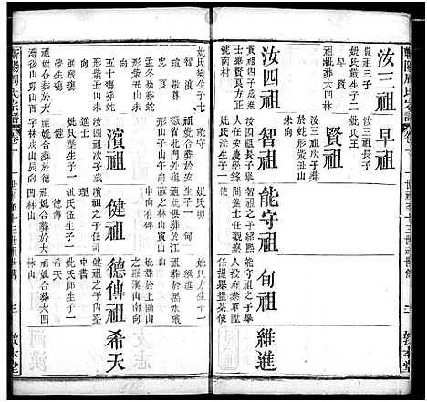 [下载][周氏家谱]湖北.周氏家谱_三.pdf