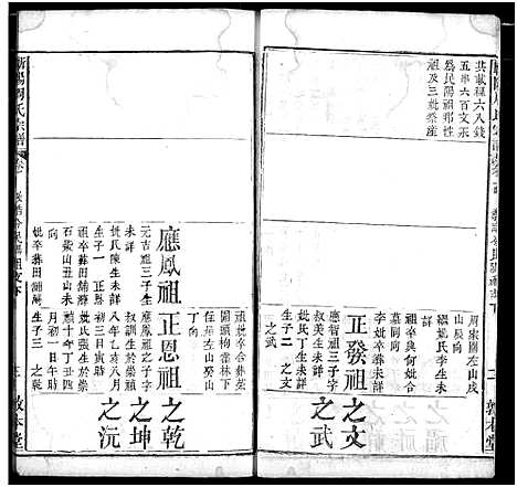 [下载][周氏家谱]湖北.周氏家谱_十六.pdf