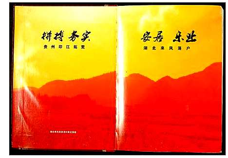 [下载][周氏家谱]湖北.周氏家谱_一.pdf