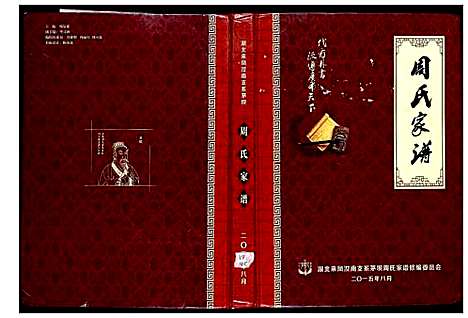 [下载][周氏家谱_不分卷]湖北.周氏家谱.pdf