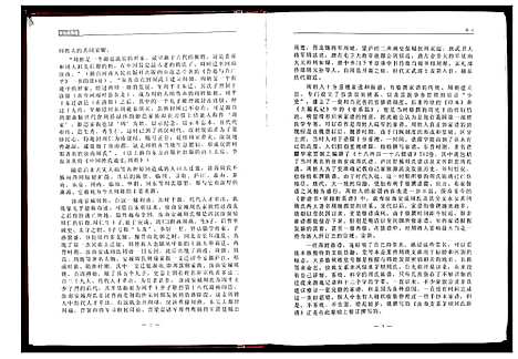 [下载][周氏家谱_不分卷]湖北.周氏家谱.pdf