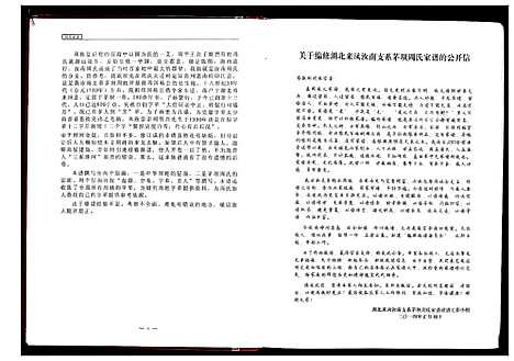 [下载][周氏家谱_不分卷]湖北.周氏家谱.pdf