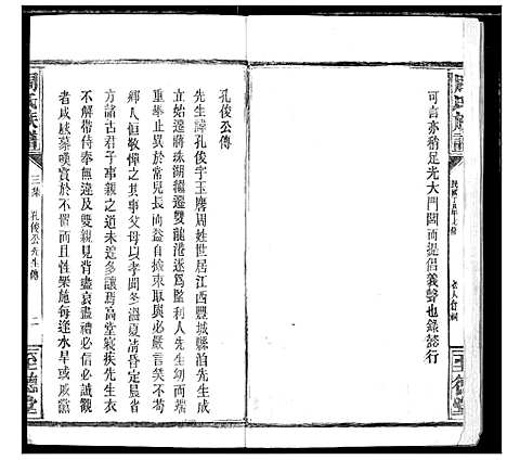 [下载][周氏族谱]湖北.周氏家谱_三.pdf