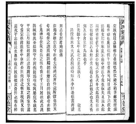 [下载][周氏族谱]湖北.周氏家谱_三.pdf