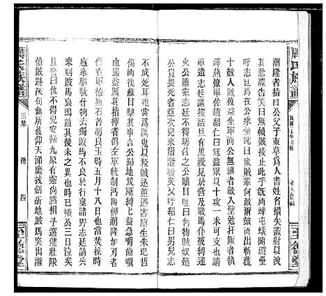 [下载][周氏族谱]湖北.周氏家谱_三.pdf