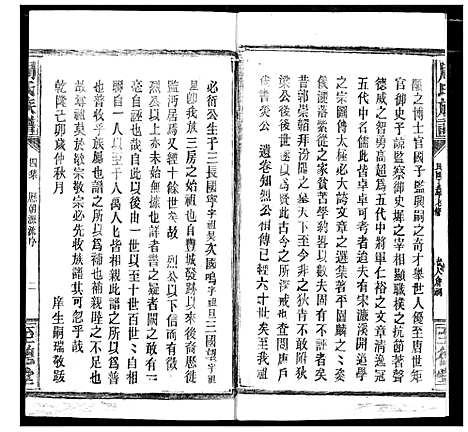 [下载][周氏族谱]湖北.周氏家谱_四.pdf