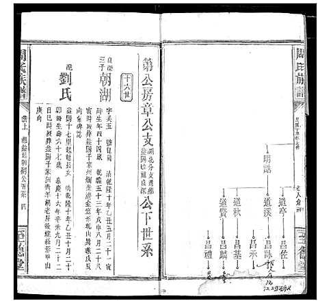 [下载][周氏族谱]湖北.周氏家谱_九.pdf