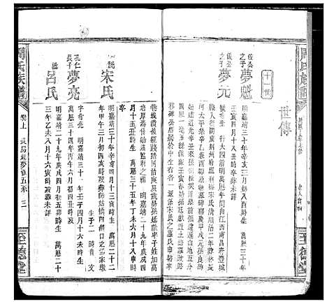 [下载][周氏族谱]湖北.周氏家谱_十.pdf