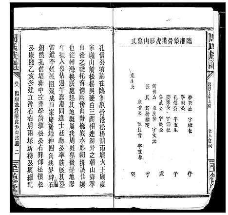 [下载][周氏族谱]湖北.周氏家谱_十三.pdf