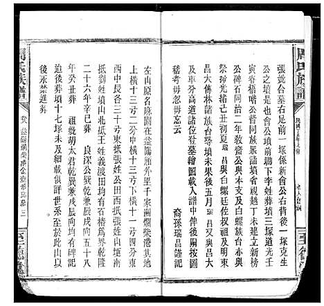 [下载][周氏族谱]湖北.周氏家谱_十三.pdf