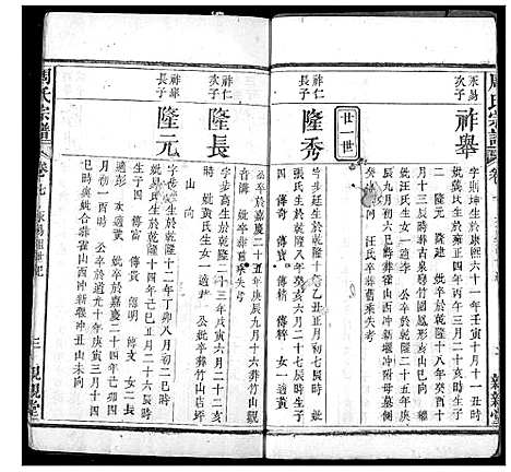 [下载][周氏族谱]湖北.周氏家谱_四.pdf