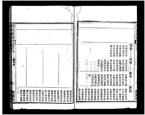 [下载][周氏族谱_12卷_蕨淡山周氏族谱]湖北.周氏家谱_四.pdf