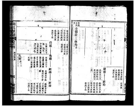 [下载][周氏族谱_12卷_蕨淡山周氏族谱]湖北.周氏家谱_六.pdf