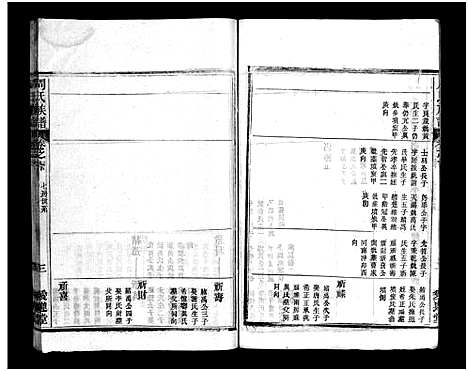 [下载][周氏族谱_12卷_蕨淡山周氏族谱]湖北.周氏家谱_十一.pdf