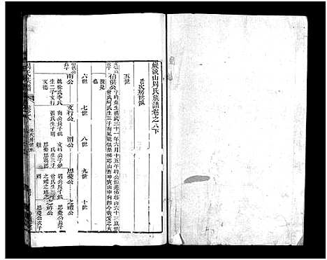 [下载][周氏族谱_12卷_蕨淡山周氏族谱]湖北.周氏家谱_十五.pdf