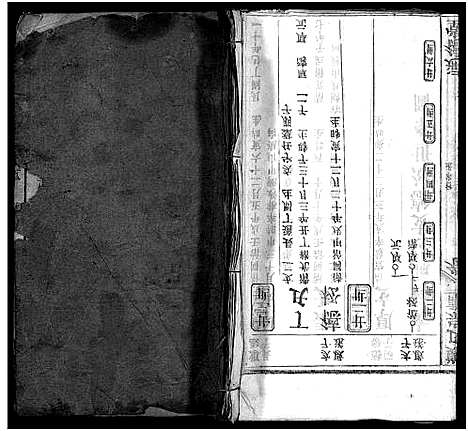 [下载][周氏万五公房宗谱_18卷首4卷_周氏宗谱_周氏万五公房宗谱]湖北.周氏万五公房家谱_二.pdf