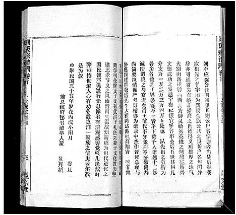 [下载][周氏万五公房宗谱_18卷首4卷]湖北.周氏万五公房家谱_一.pdf