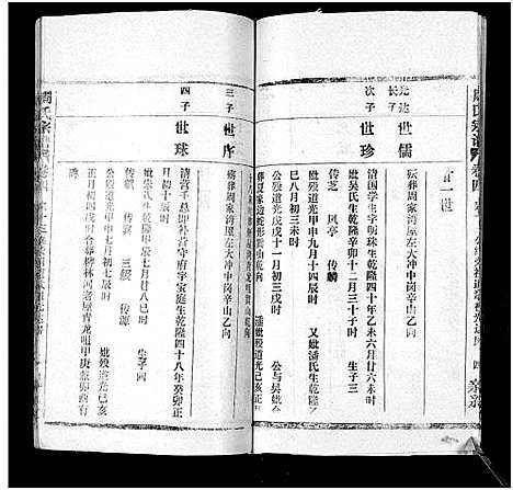 [下载][周氏万五公房宗谱_18卷首4卷]湖北.周氏万五公房家谱_八.pdf