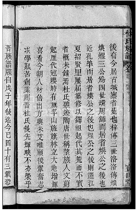 [下载][杜氏族谱_31卷首4卷_杜氏宗谱]湖北.杜氏家谱_一.pdf