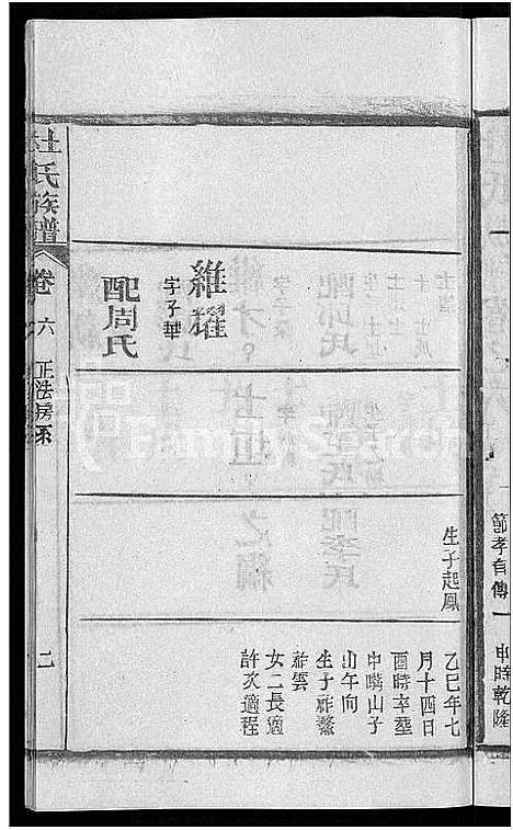 [下载][杜氏族谱_31卷首4卷_杜氏宗谱]湖北.杜氏家谱_二.pdf