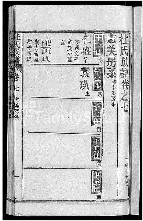 [下载][杜氏族谱_31卷首4卷_杜氏宗谱]湖北.杜氏家谱_三.pdf