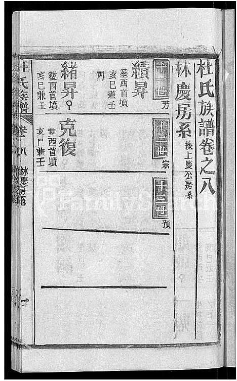 [下载][杜氏族谱_31卷首4卷_杜氏宗谱]湖北.杜氏家谱_四.pdf