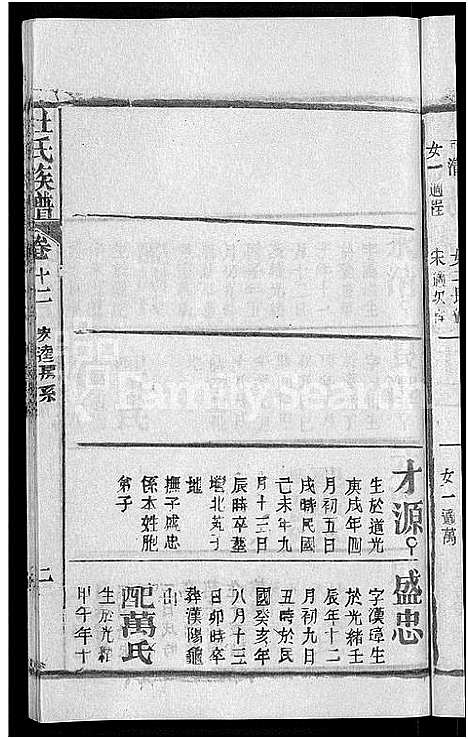 [下载][杜氏族谱_31卷首4卷_杜氏宗谱]湖北.杜氏家谱_八.pdf