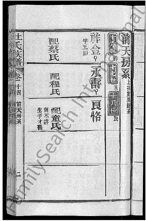 [下载][杜氏族谱_31卷首4卷_杜氏宗谱]湖北.杜氏家谱_十.pdf