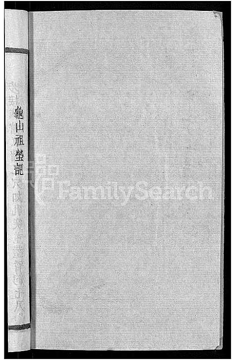 [下载][杜氏族谱_31卷首4卷_杜氏宗谱]湖北.杜氏家谱_十二.pdf