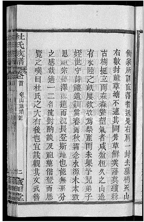 [下载][杜氏族谱_31卷首4卷_杜氏宗谱]湖北.杜氏家谱_十二.pdf