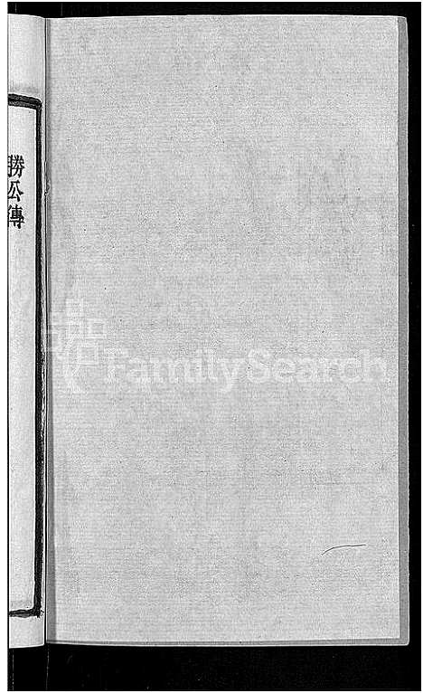 [下载][杜氏族谱_31卷首4卷_杜氏宗谱]湖北.杜氏家谱_二十三.pdf