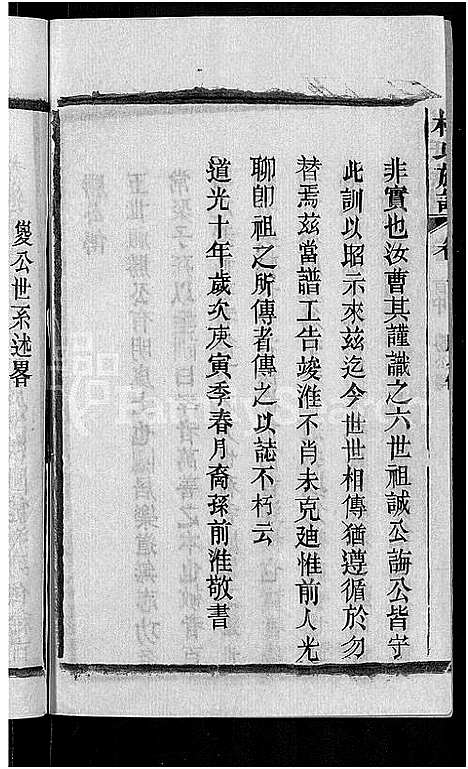 [下载][杜氏族谱_31卷首4卷_杜氏宗谱]湖北.杜氏家谱_二十三.pdf