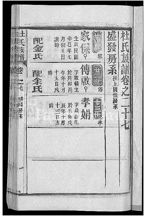 [下载][杜氏族谱_31卷首4卷_杜氏宗谱]湖北.杜氏家谱_二十五.pdf