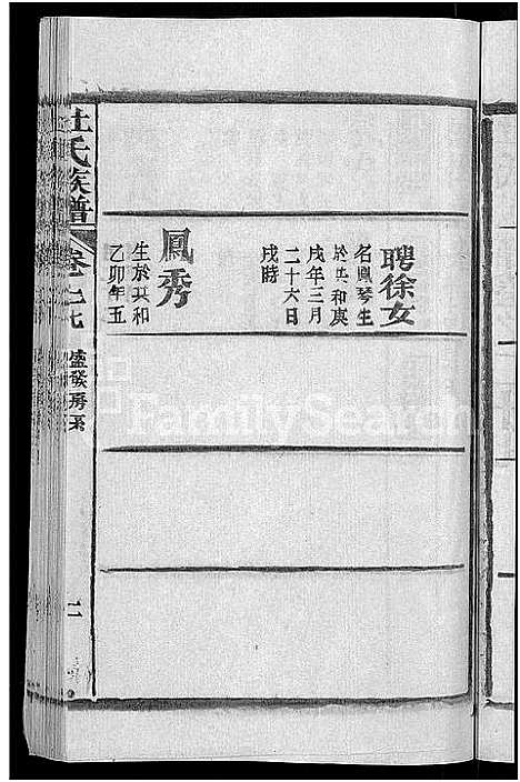 [下载][杜氏族谱_31卷首4卷_杜氏宗谱]湖北.杜氏家谱_二十五.pdf