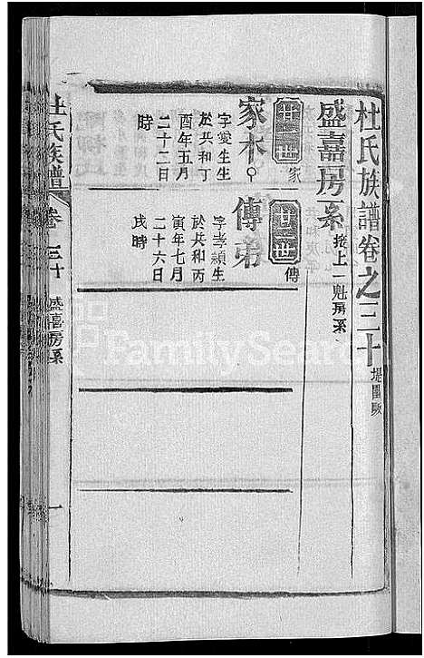 [下载][杜氏族谱_31卷首4卷_杜氏宗谱]湖北.杜氏家谱_二十八.pdf