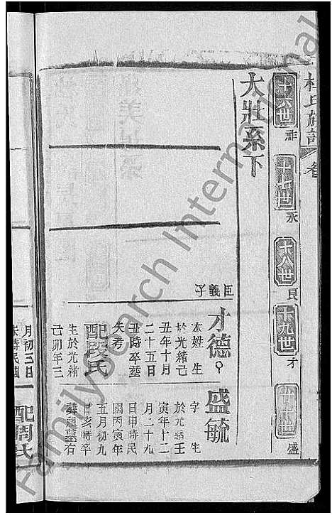 [下载][杜氏族谱_31卷首4卷_杜氏宗谱]湖北.杜氏家谱_二十九.pdf