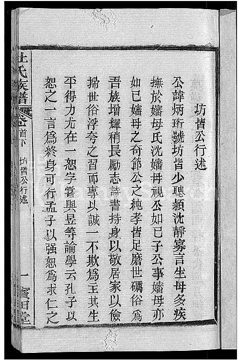 [下载][杜氏族谱_31卷首4卷_杜氏宗谱]湖北.杜氏家谱_三十.pdf