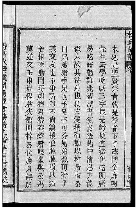 [下载][杜氏族谱_31卷首4卷_杜氏宗谱]湖北.杜氏家谱_三十.pdf