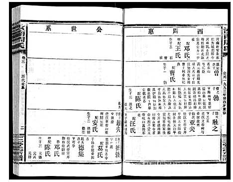 [下载][汝南周氏_33卷首1卷]湖北.汝南周氏_三.pdf