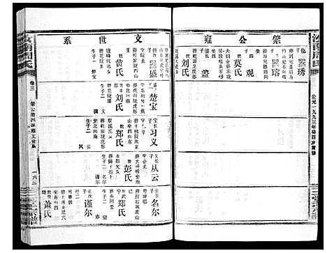 [下载][汝南周氏_33卷首1卷]湖北.汝南周氏_四.pdf