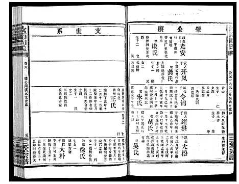 [下载][汝南周氏_33卷首1卷]湖北.汝南周氏_七.pdf